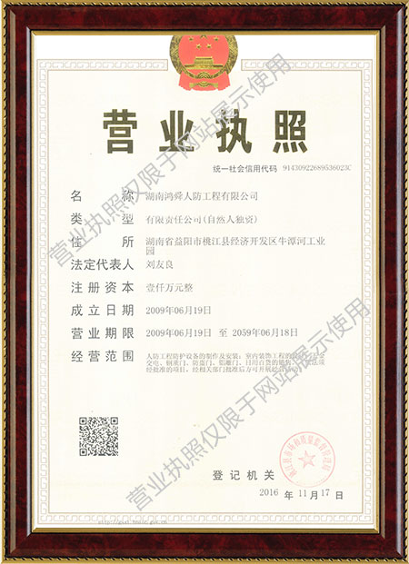 湖南鴻舜人防工程有限公司,益陽生產(chǎn)安裝人防工程防護(hù)防化設(shè)備 湖南鴻舜人防工程有限公司,益陽生產(chǎn)安裝人防工程防護(hù)防化設(shè)備