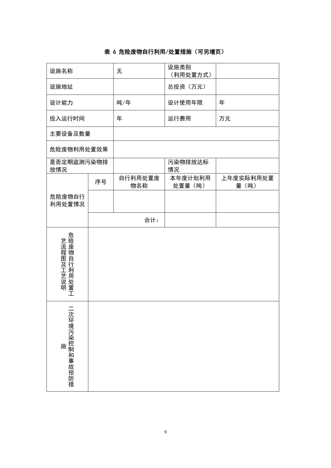 湖南鴻舜人防工程有限公司,益陽(yáng)生產(chǎn)安裝人防工程防護(hù)防化設(shè)備